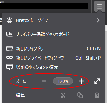 firefoxズーム.png