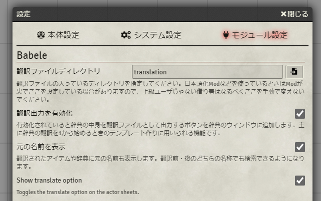 Babele MODによる日本語化 | Foundry VTT Community Wiki
